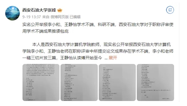 397页PDF！西安一高校青年教师实名举报同院2名教师学术不端，国自然造假，学院包庇纵容……