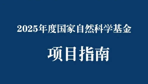 重磅：首次！基金委设立创新群体B类项目，专门用于资助40岁以下青年科研人员！