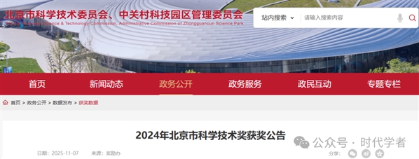 45岁及以下青年获奖者占比过半!2024年度北京市科学技术奖公布