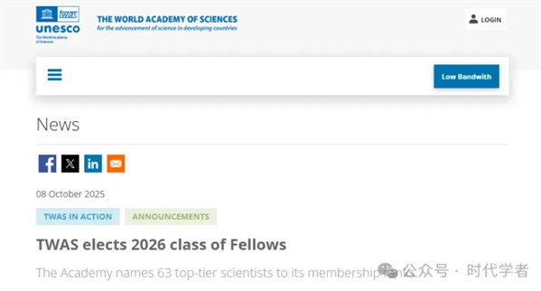 2026年世界科学院新增院士名单揭晓！