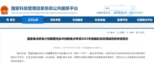 项目负责人无学历、职称、年龄限制，如项目失败，可予免责；国家颠覆性技术创新重点专项2025脑机系统领域项目申报指引发布