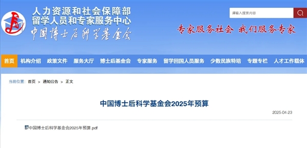 资助人数拟增加590人！经费增加3200万元，中国博士后基金会公布2025年预算