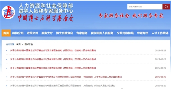 236人！中国博士后科学基金会公布一批联合资助获资助人员名单