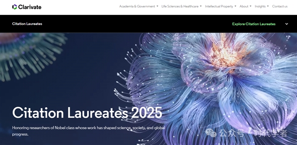 首位中国内地获奖人！2025科睿唯安“引文桂冠奖”公布
