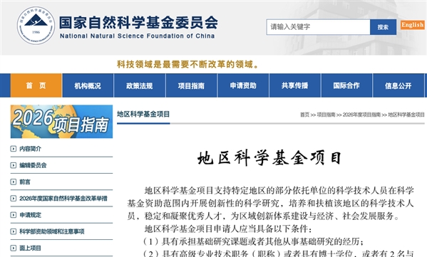 重磅！2026年度国家自然科学基金项目指南发布