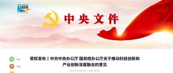 经党中央、国务院同意，中共中央办公厅、国务院办公厅印发重要意见（全文）