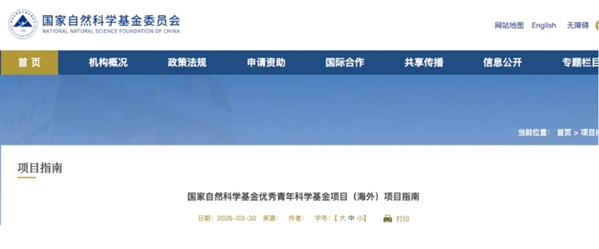 刚刚,基金委发布海外优青项目指南:申请人“回国条件”进一步收紧